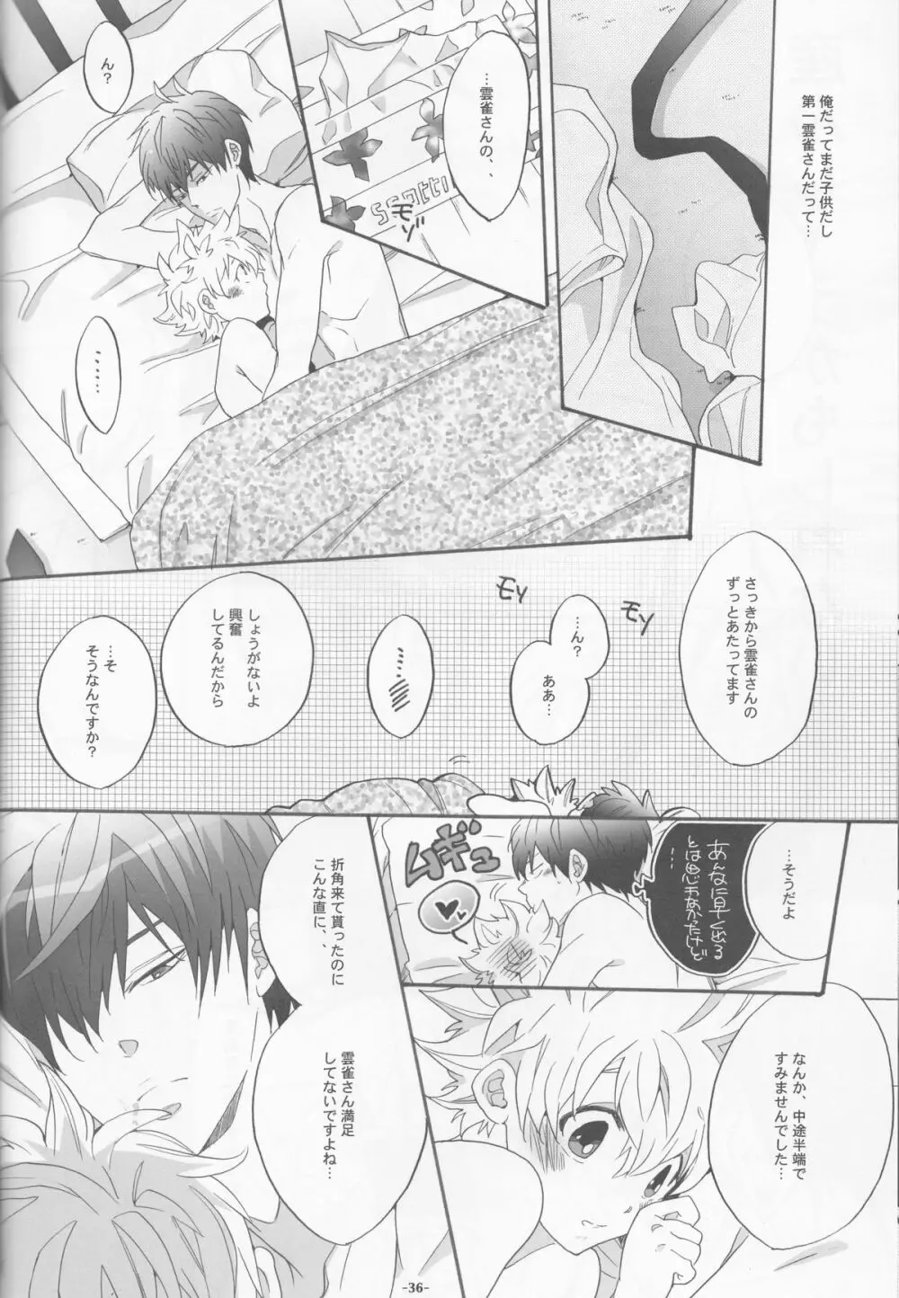 にょたツナ日記 Page.36