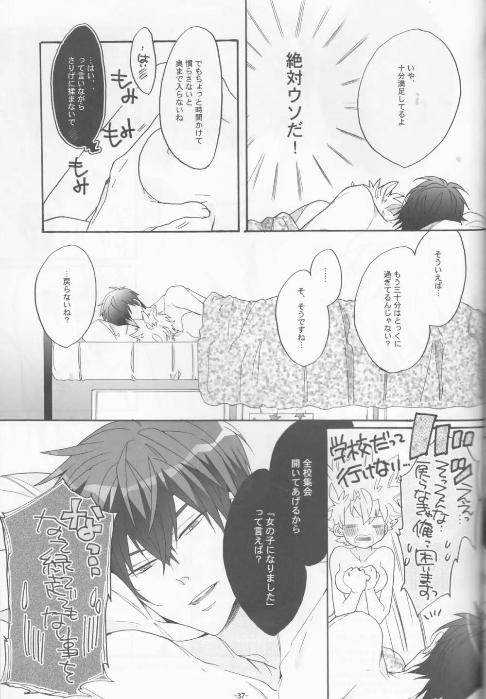 にょたツナ日記 Page.37