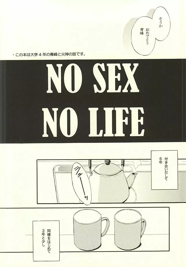 NO SEX NO LIFE Page.3