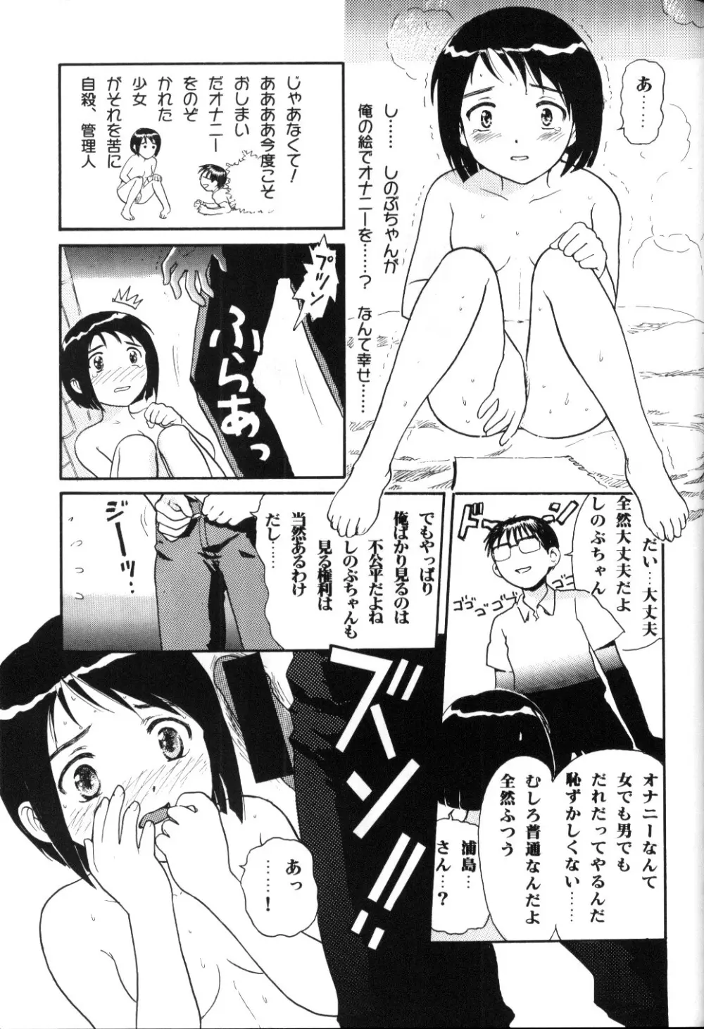 Hinata Sou Dorei Choukyou Page.54
