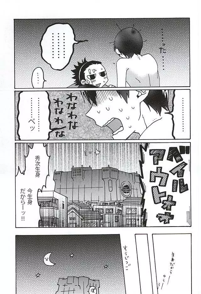 コズミック・マンホール Page.12