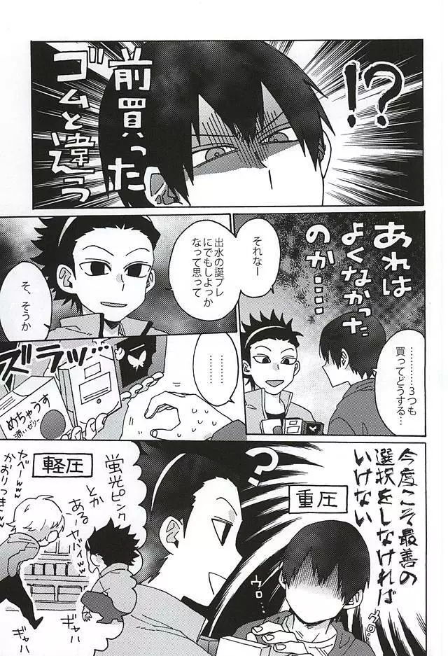 コズミック・マンホール Page.14