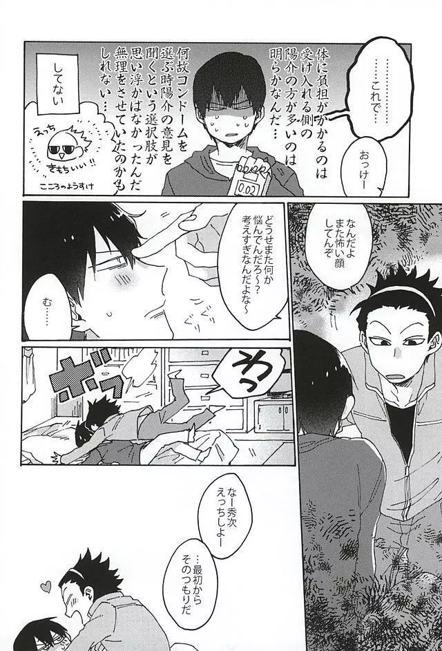 コズミック・マンホール Page.15