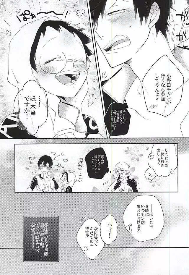 Darling odor Page.6