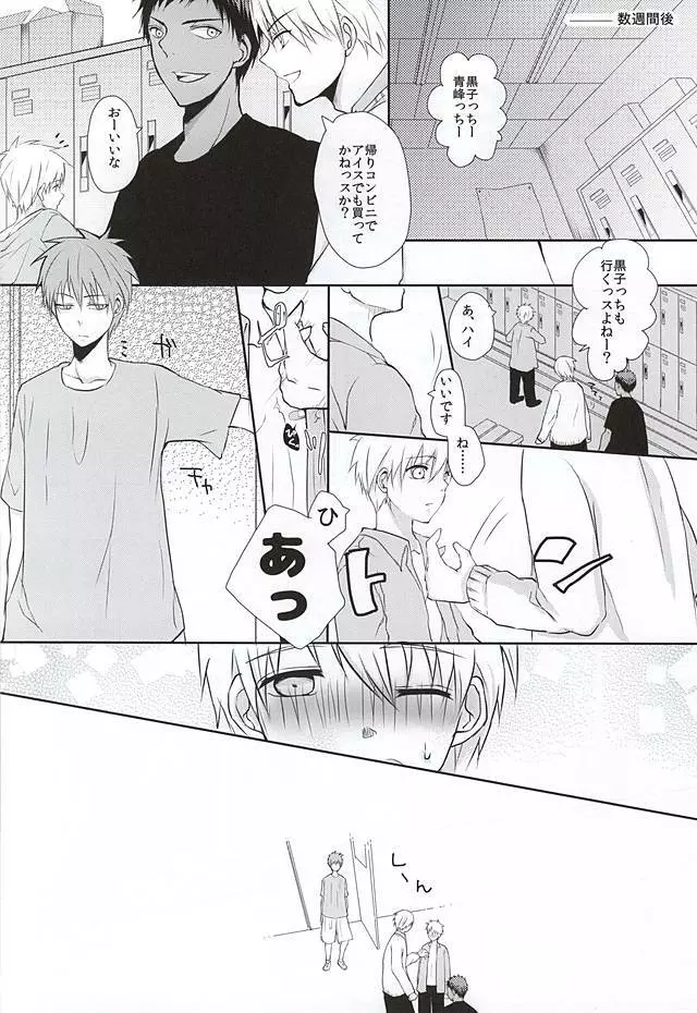 黒子の秘密の相談 Page.9