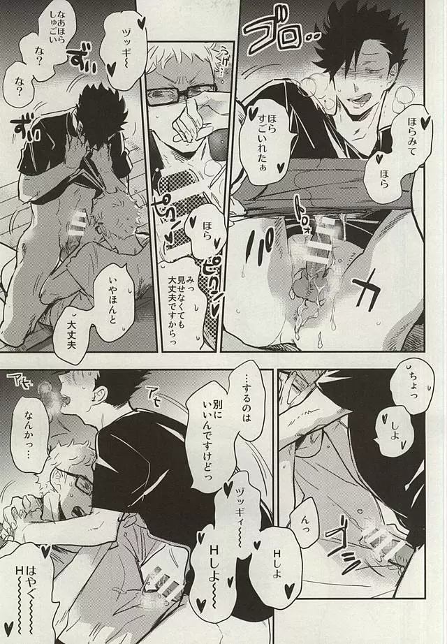 黒尾さんが変なんデス! Page.10