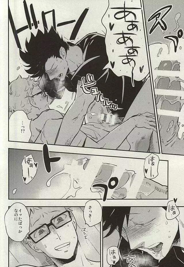 黒尾さんが変なんデス! Page.15