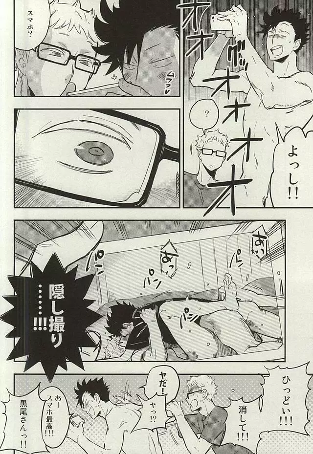 黒尾さんが変なんデス! Page.22