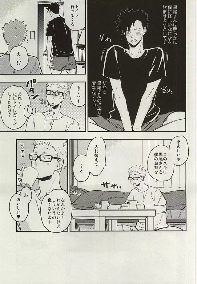 黒尾さんが変なんデス! Page.4