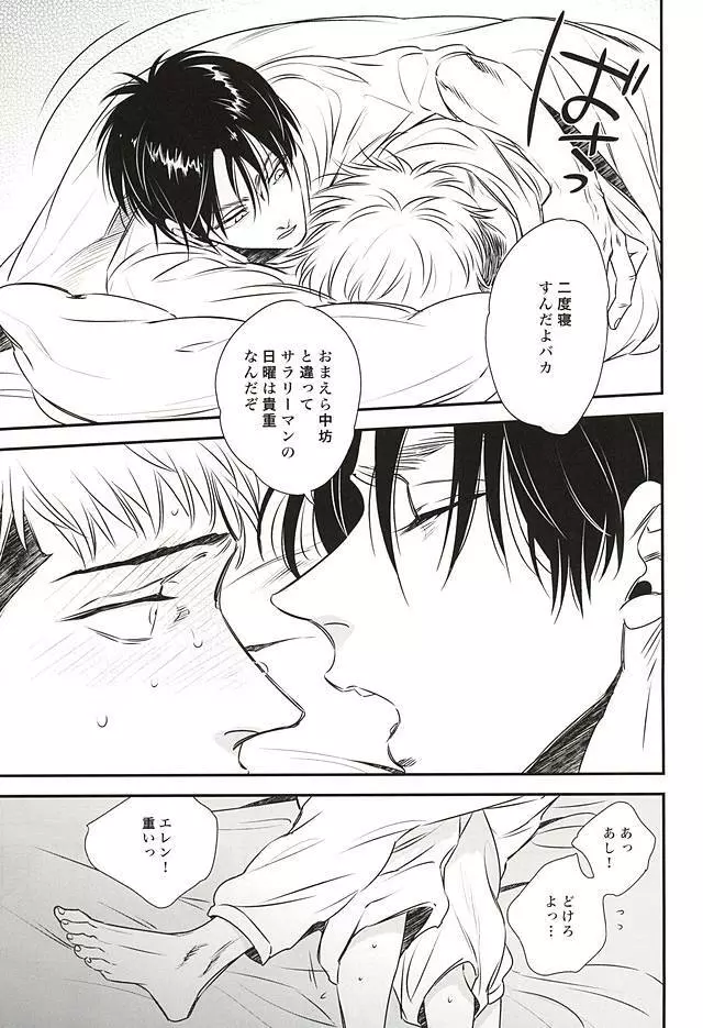 bumpkiss Page.8