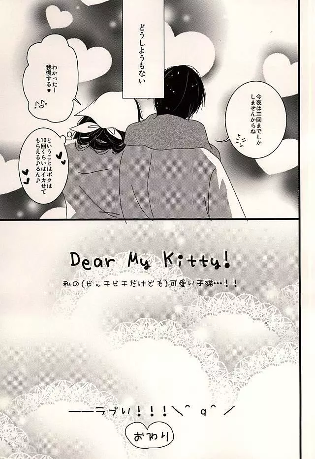 Dear My Kitty! Page.21