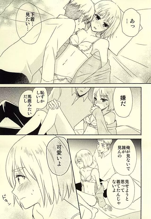 ノックしないジャン Page.14