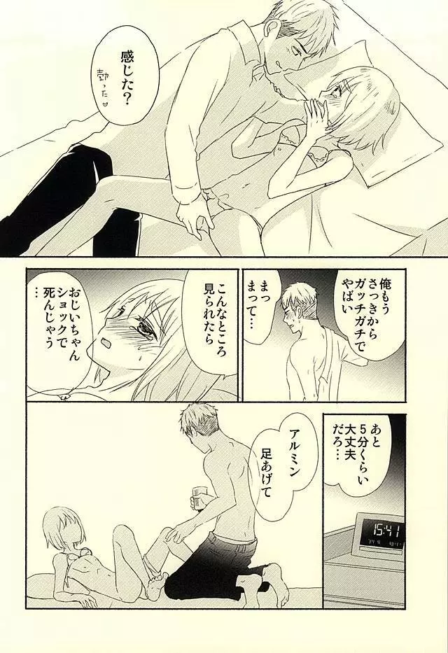 ノックしないジャン Page.17