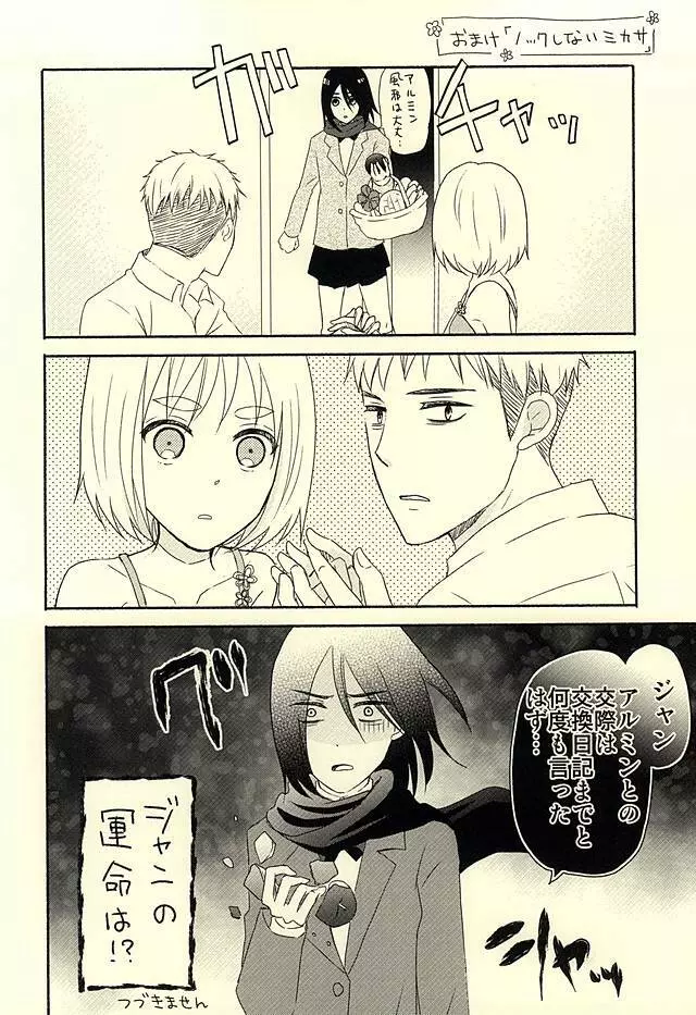 ノックしないジャン Page.27