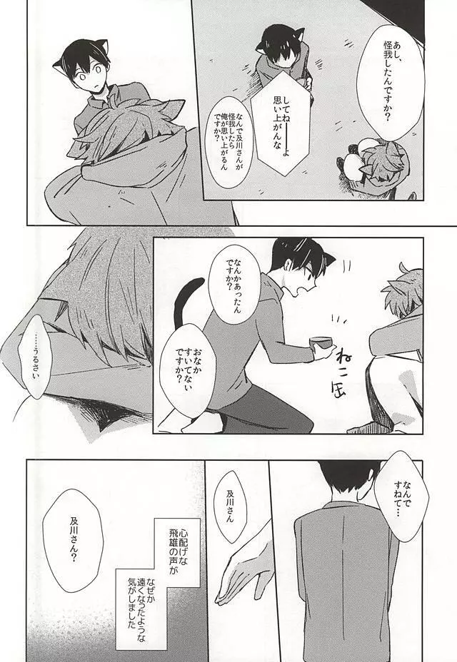 猫になった及川さん Page.13