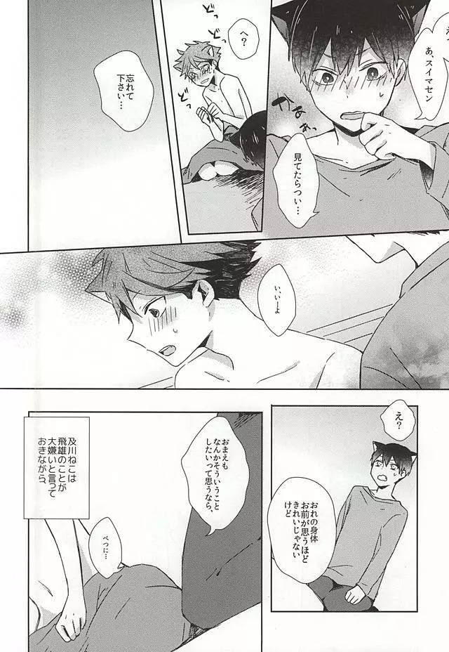猫になった及川さん Page.19