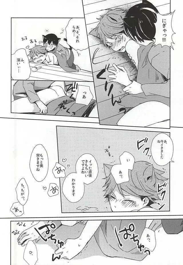 猫になった及川さん Page.27