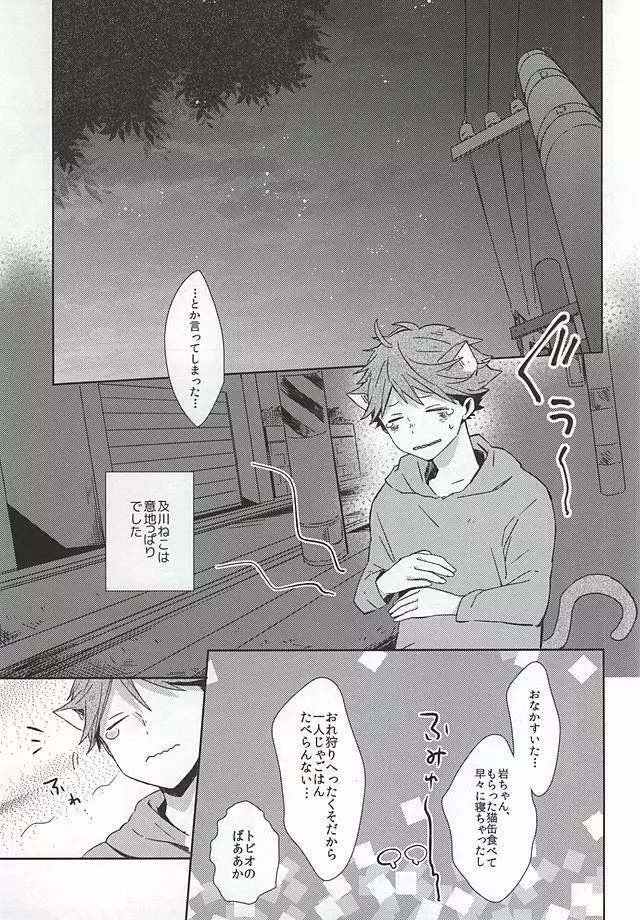 猫になった及川さん Page.6