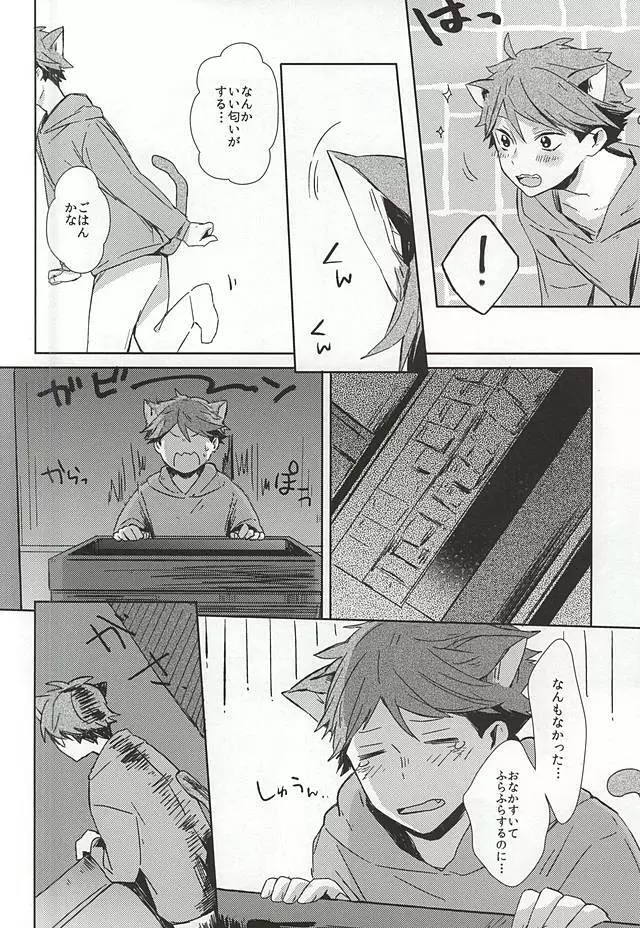 猫になった及川さん Page.7