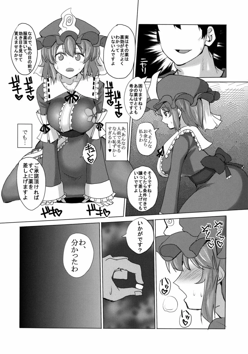 ヤク漬け長竿中毒亡霊 Page.9