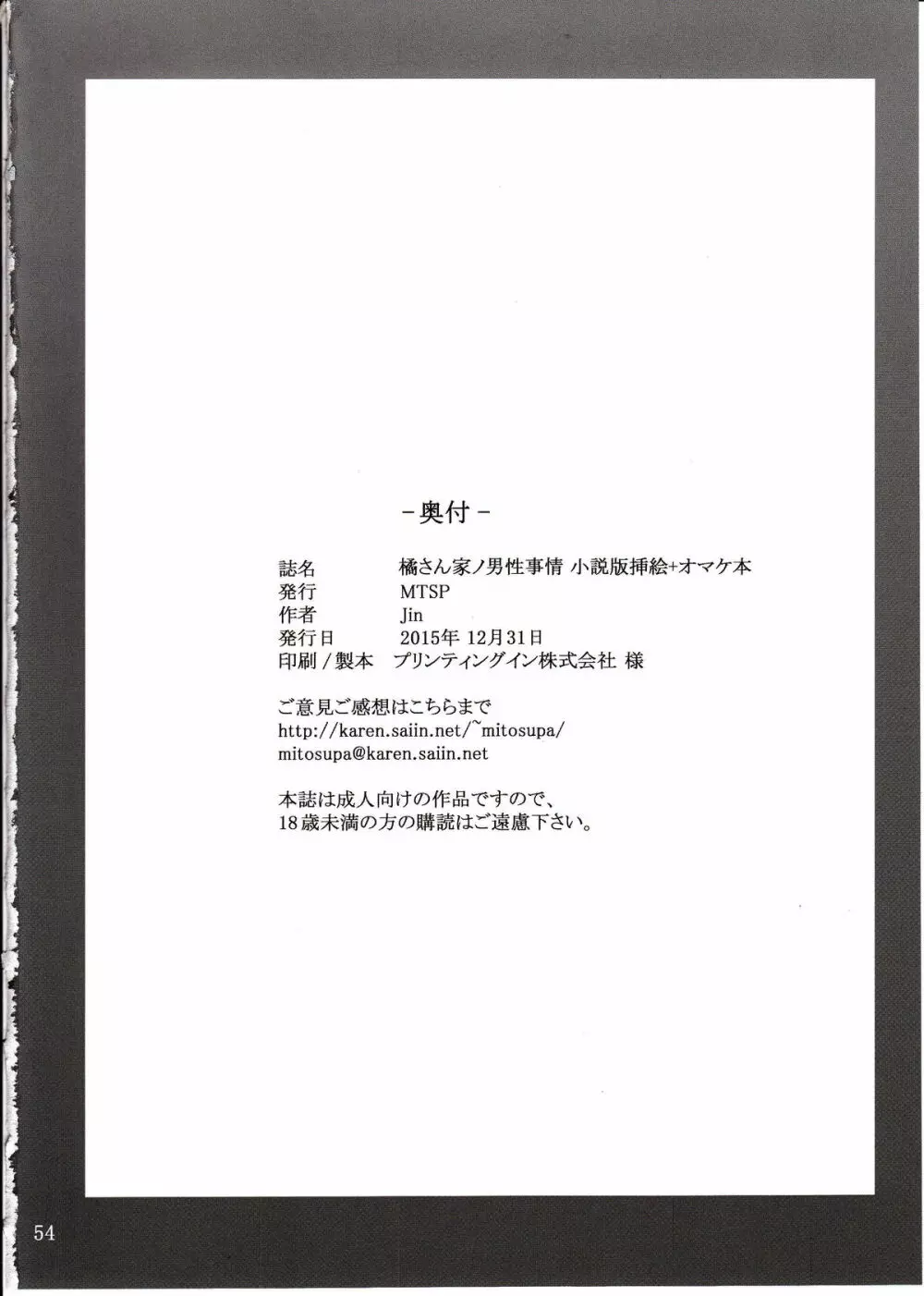 橘さん家ノ男性事情 小説版挿絵+オマケの本 Page.53