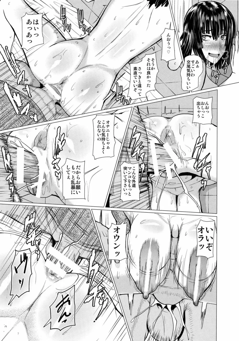 フブキ様の知られざる日常 Page.23