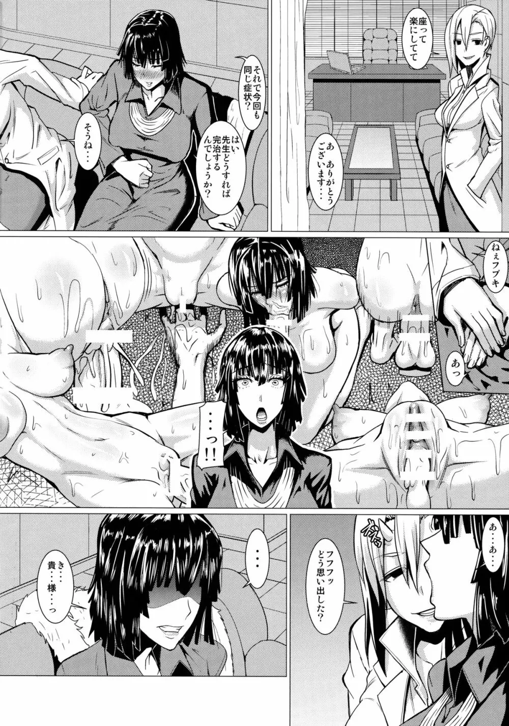 フブキ様の知られざる日常 Page.3