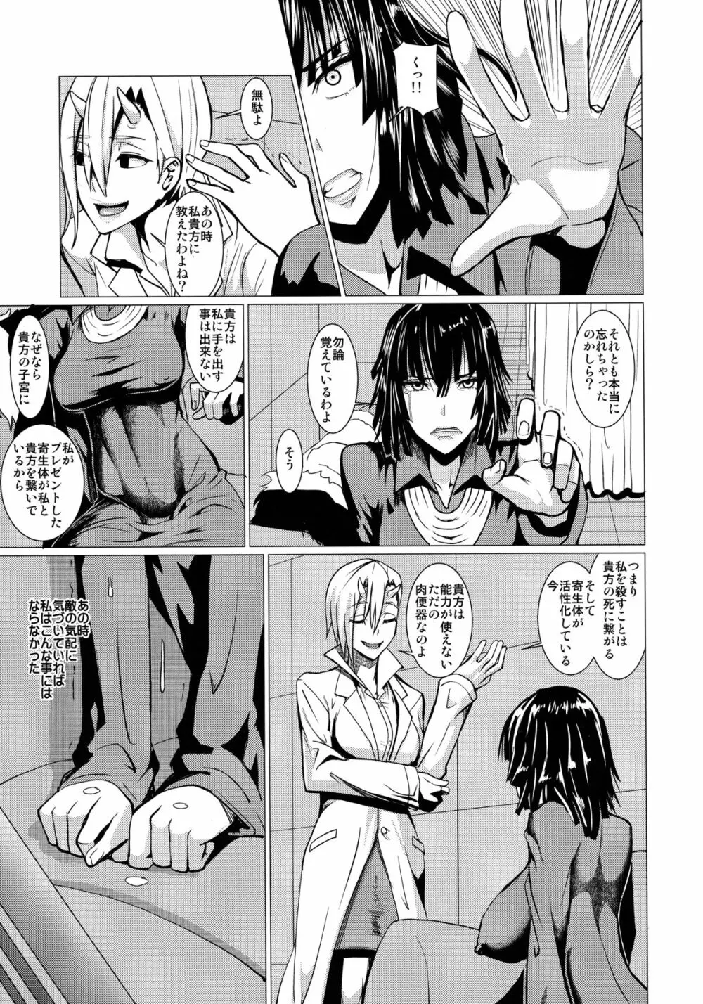 フブキ様の知られざる日常 Page.4