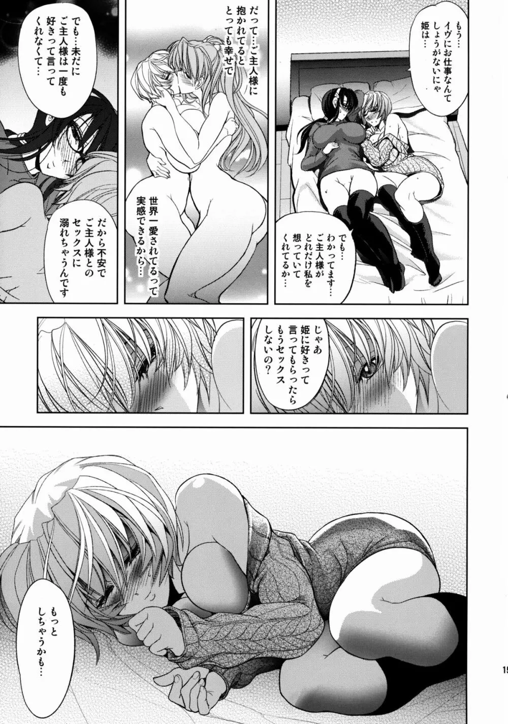 ヲヲミソカ Page.15