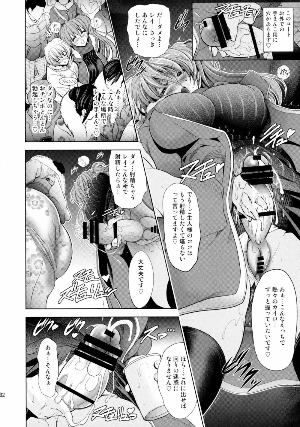 ヲヲミソカ Page.32