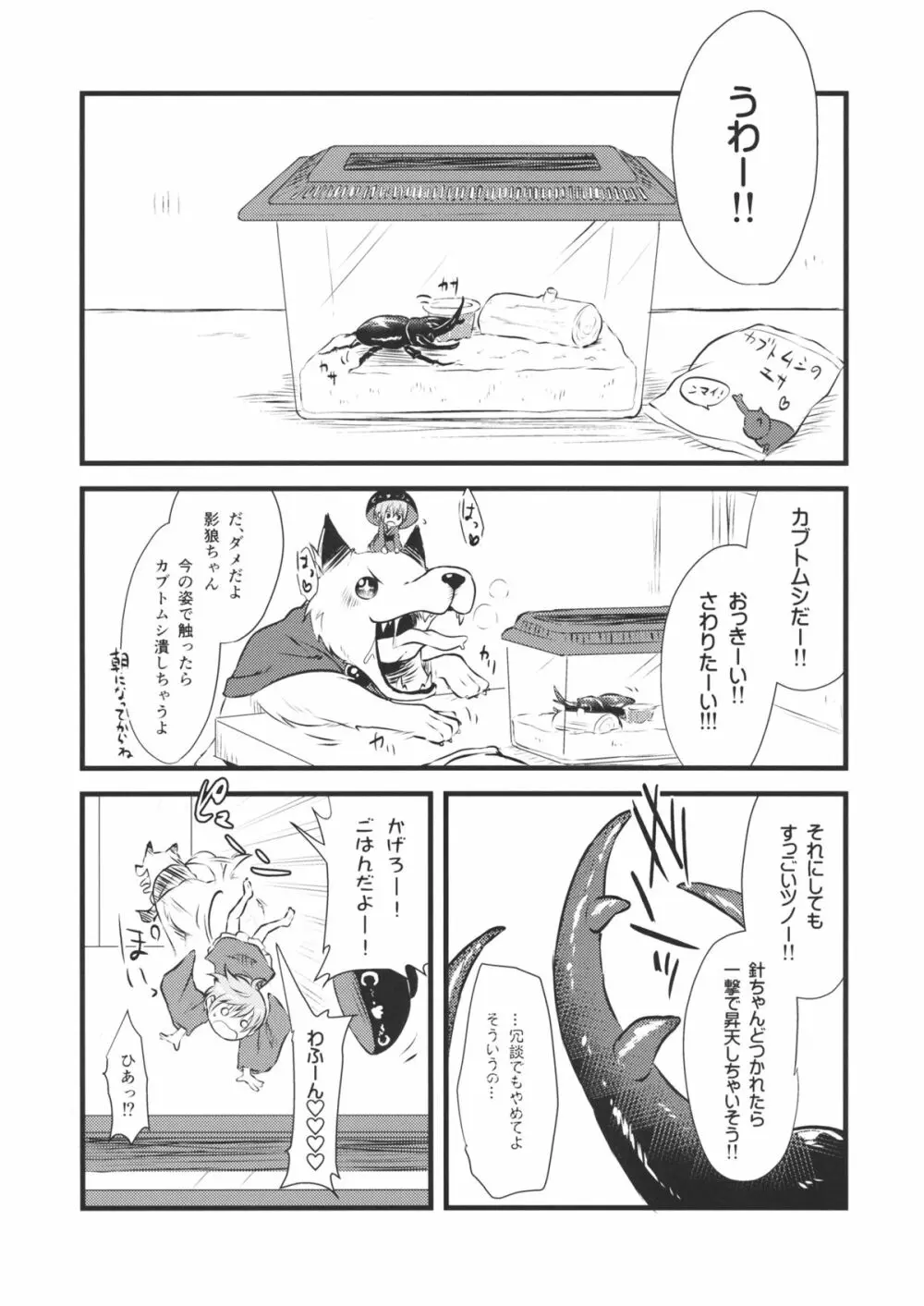 針妙丸VSコーカサスオオカブト Page.2