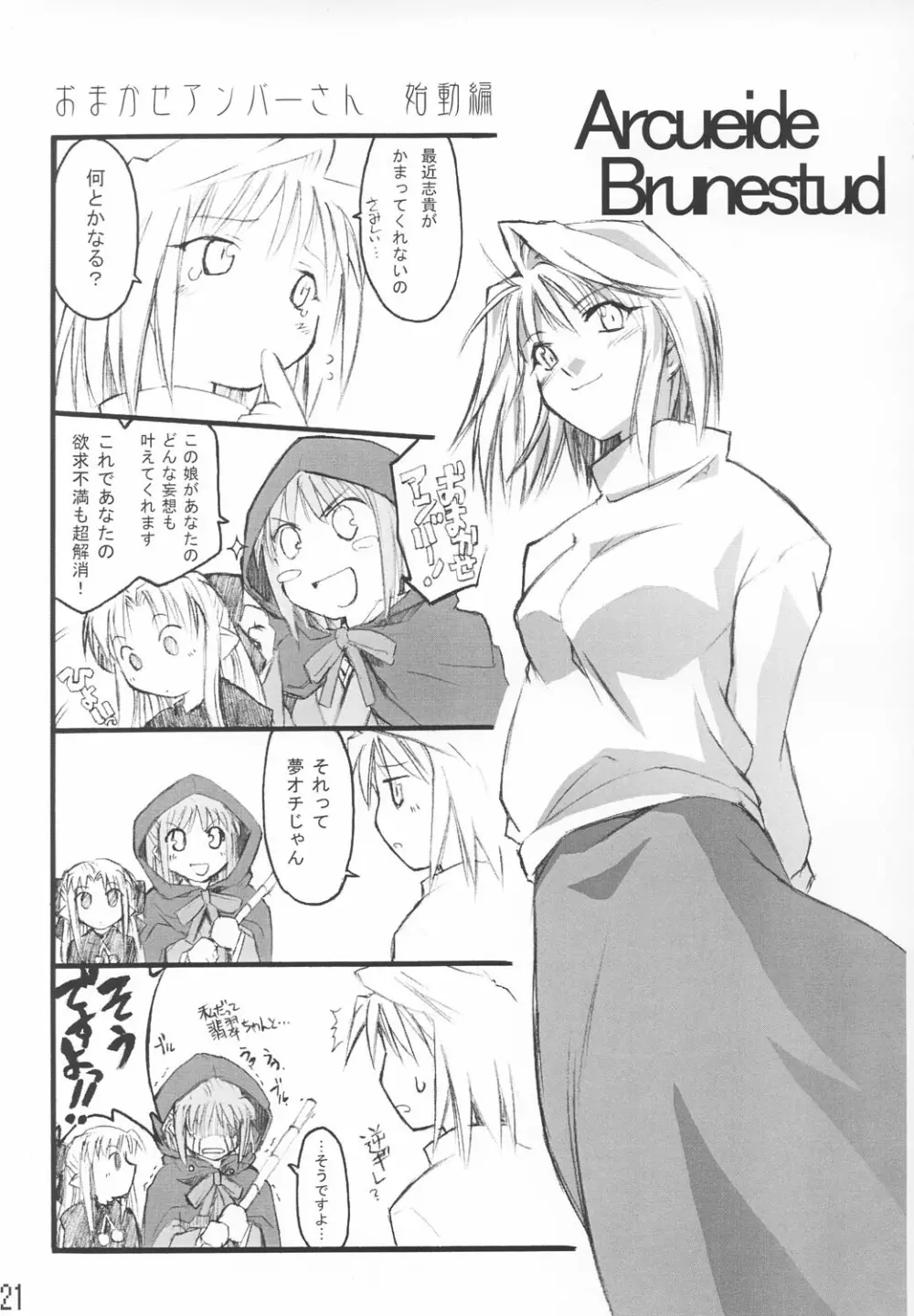 月ノ雫 Page.20