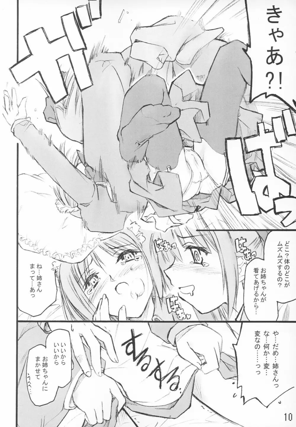 月ノ雫 Page.9