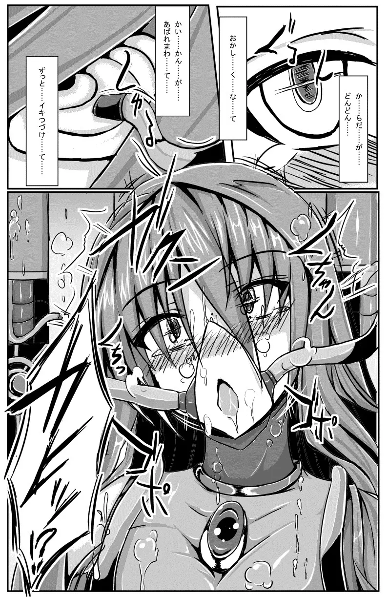 神炎戦姫ハツカ BAD END02 Page.12