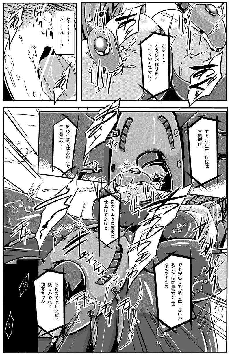 神炎戦姫ハツカ BAD END02 Page.14