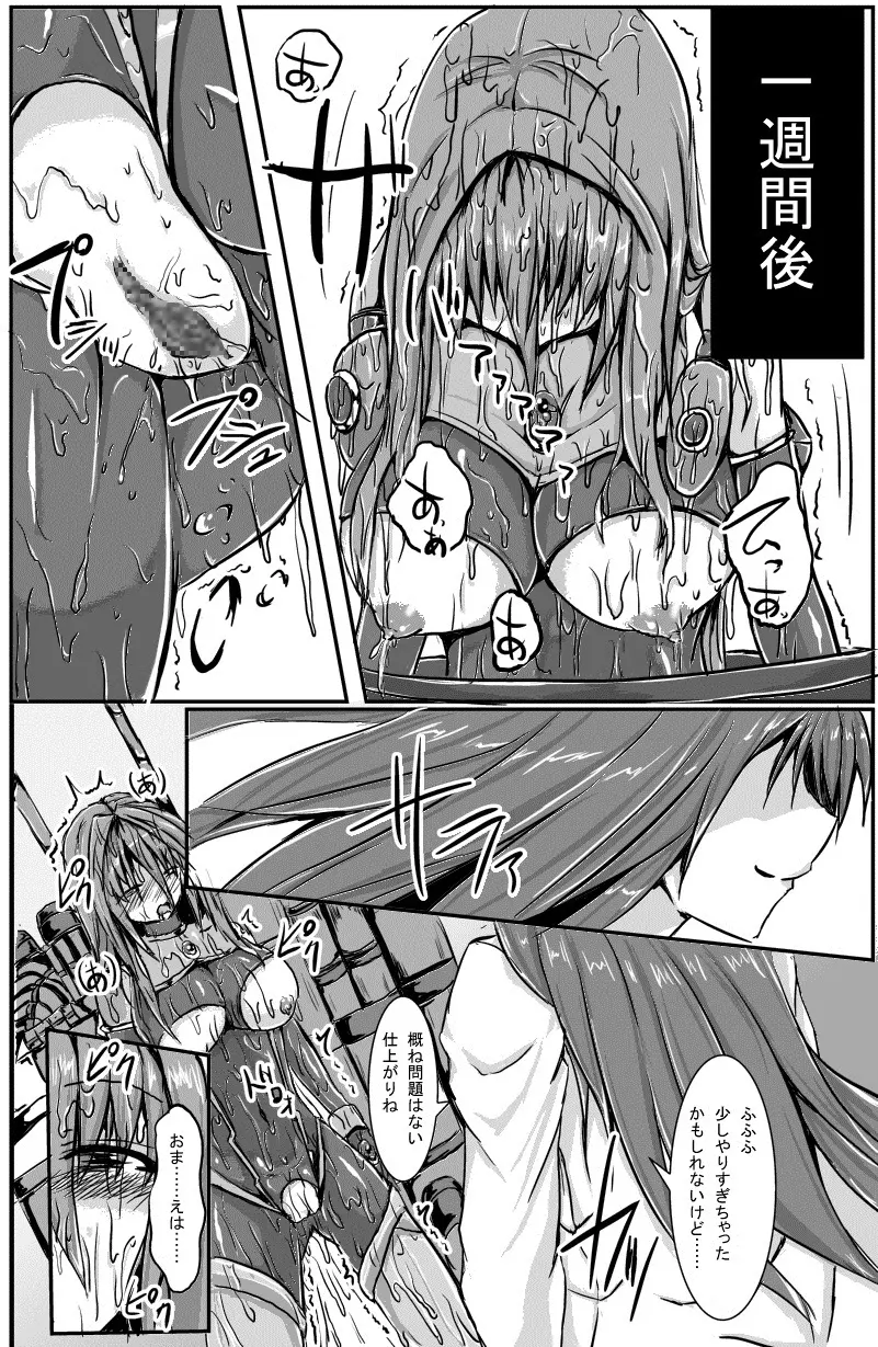 神炎戦姫ハツカ BAD END02 Page.15
