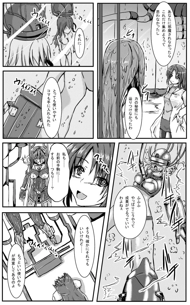 神炎戦姫ハツカ BAD END02 Page.17