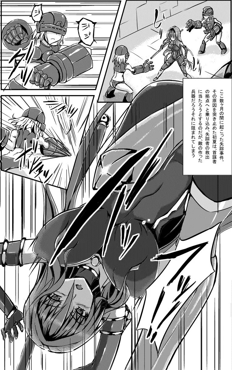 神炎戦姫ハツカ BAD END02 Page.2