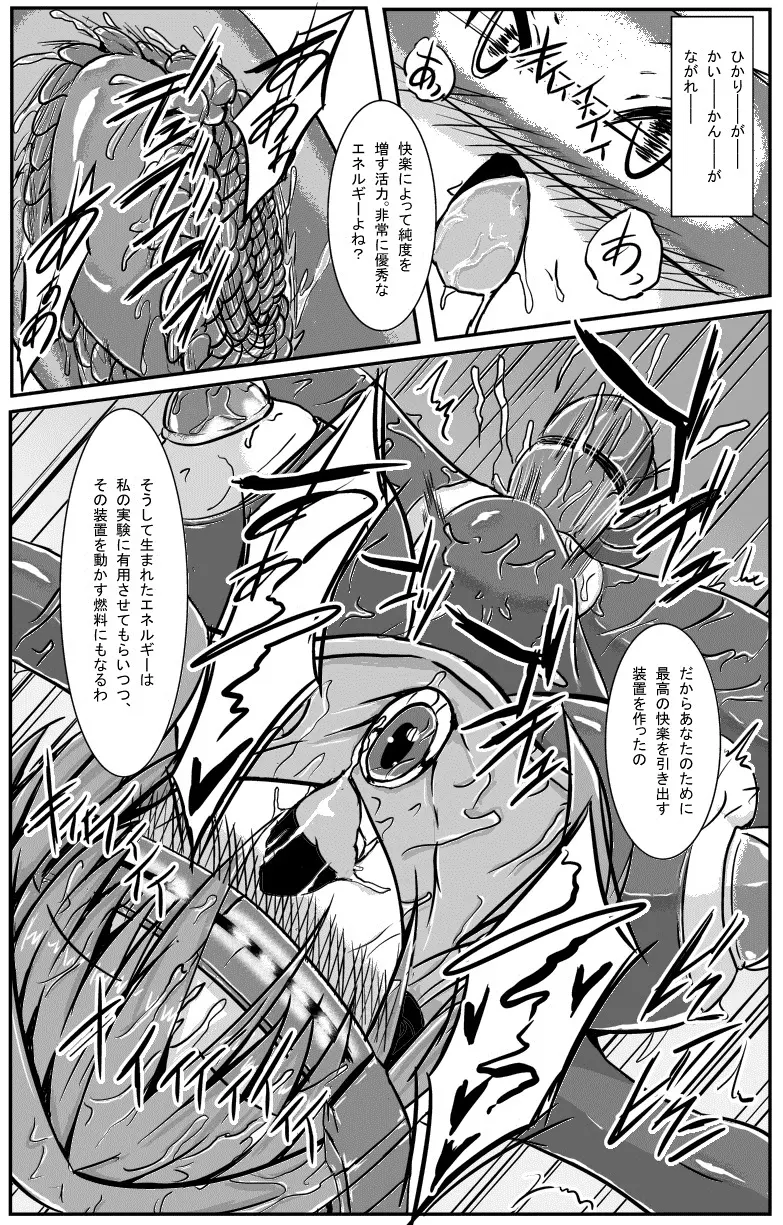神炎戦姫ハツカ BAD END02 Page.20