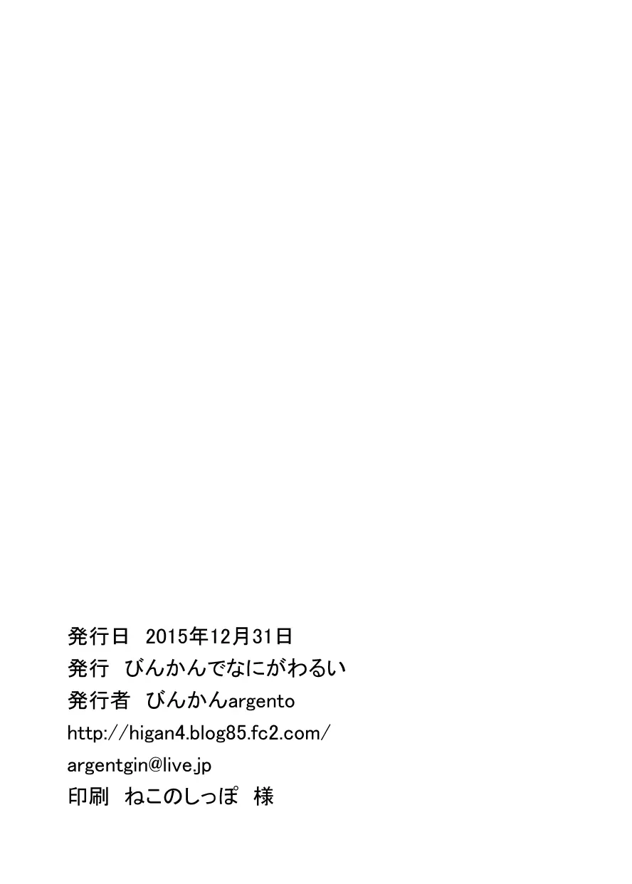 神炎戦姫ハツカ BAD END02 Page.25