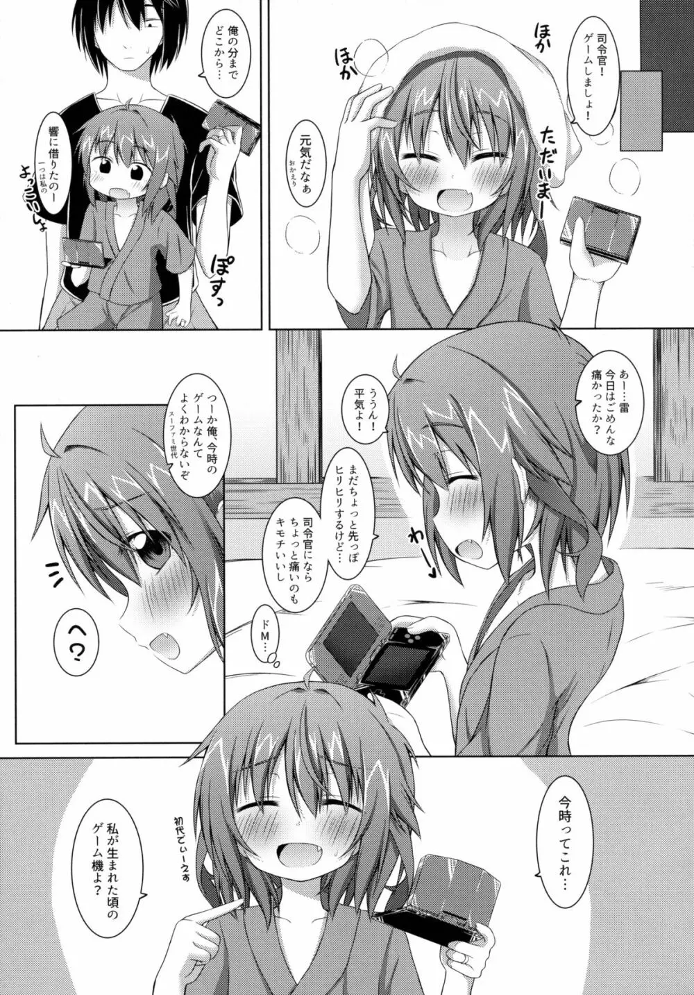 おっぱいが育ちません。 Page.24