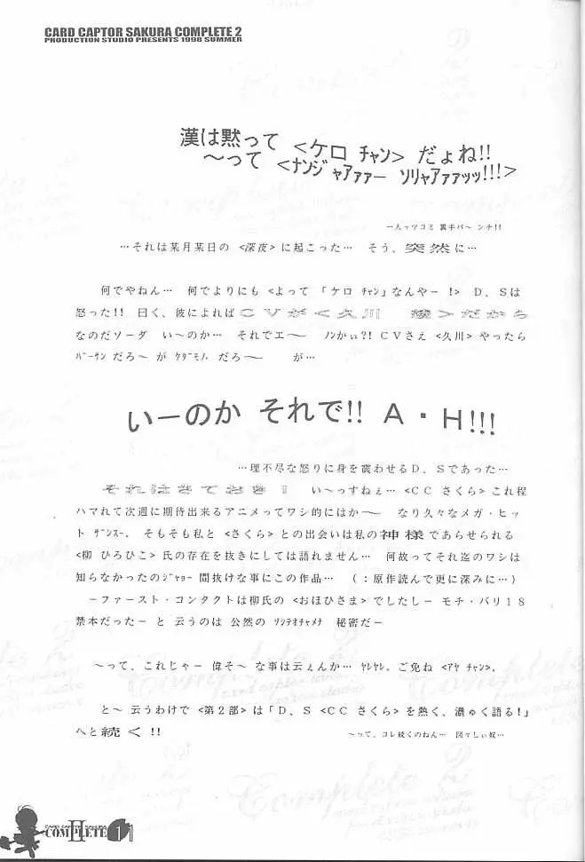 Card Captor Sakura Complete 2 Page.10