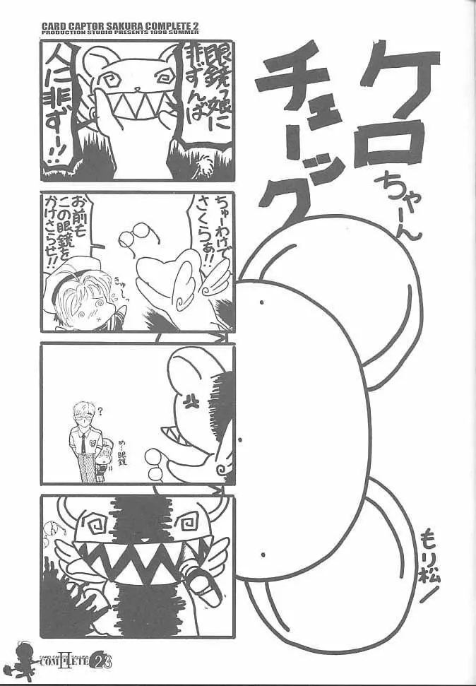 Card Captor Sakura Complete 2 Page.22