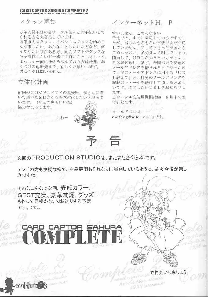 Card Captor Sakura Complete 2 Page.32