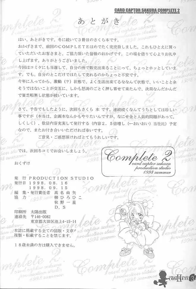 Card Captor Sakura Complete 2 Page.33