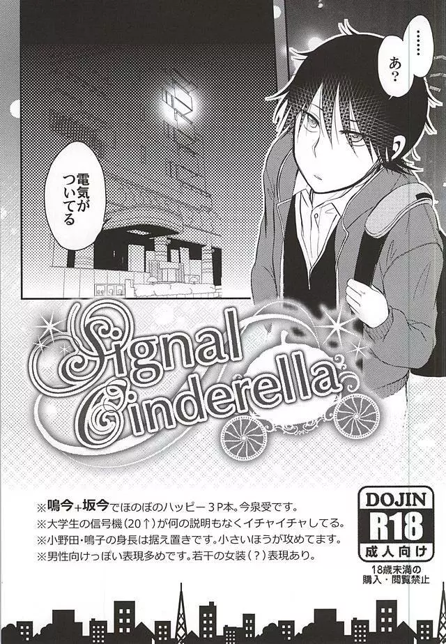 SignalCinderella Page.1