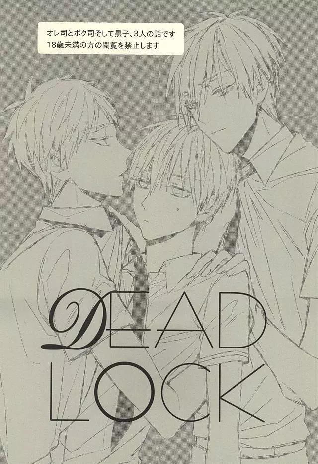 DEAD LOCK Page.4