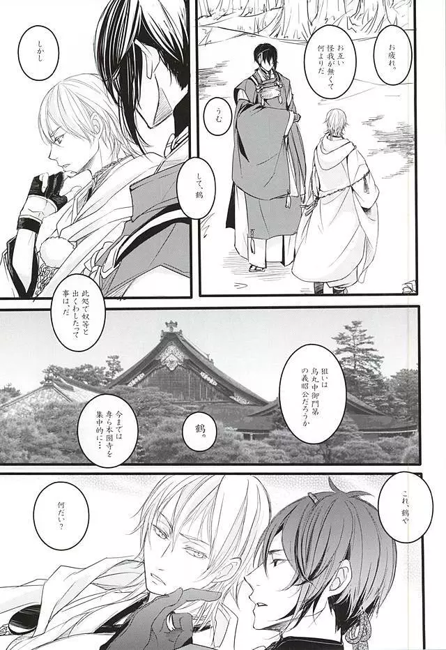 また君に恋してる Page.14