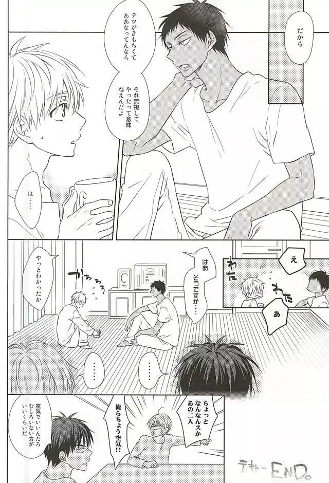 最初はグー。 Page.26