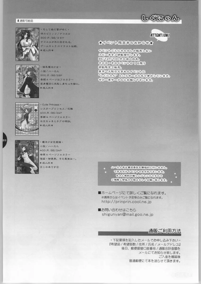 魔法少女恋愛論 Page.19